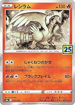 ポケモンカード　リザードン25th レシラム、ゼクロム Amazon.co.jp: ポケモンカードゲーム s8a 25th ANNIVERSARY